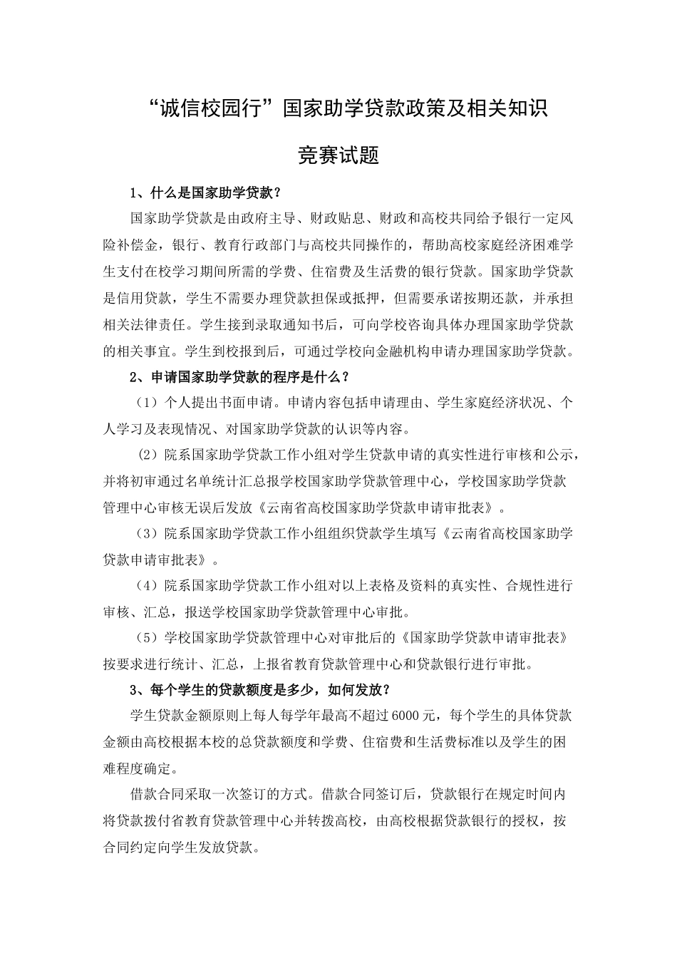 助学贷款知识_第1页