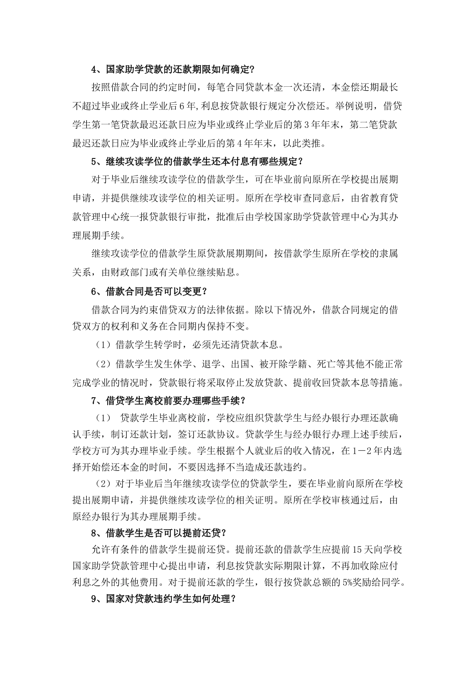 助学贷款知识_第2页