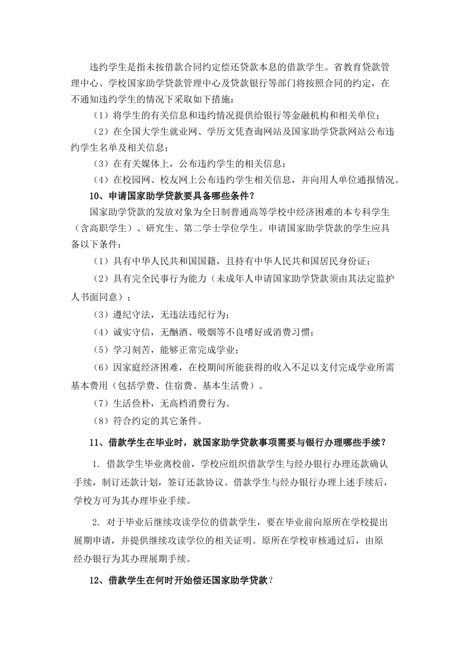 助学贷款知识_第3页