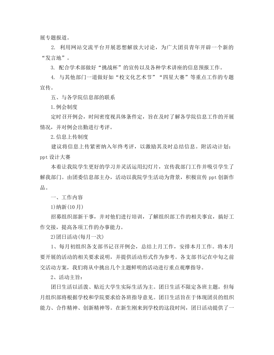 大学团委信息部工作计划范文 _第2页