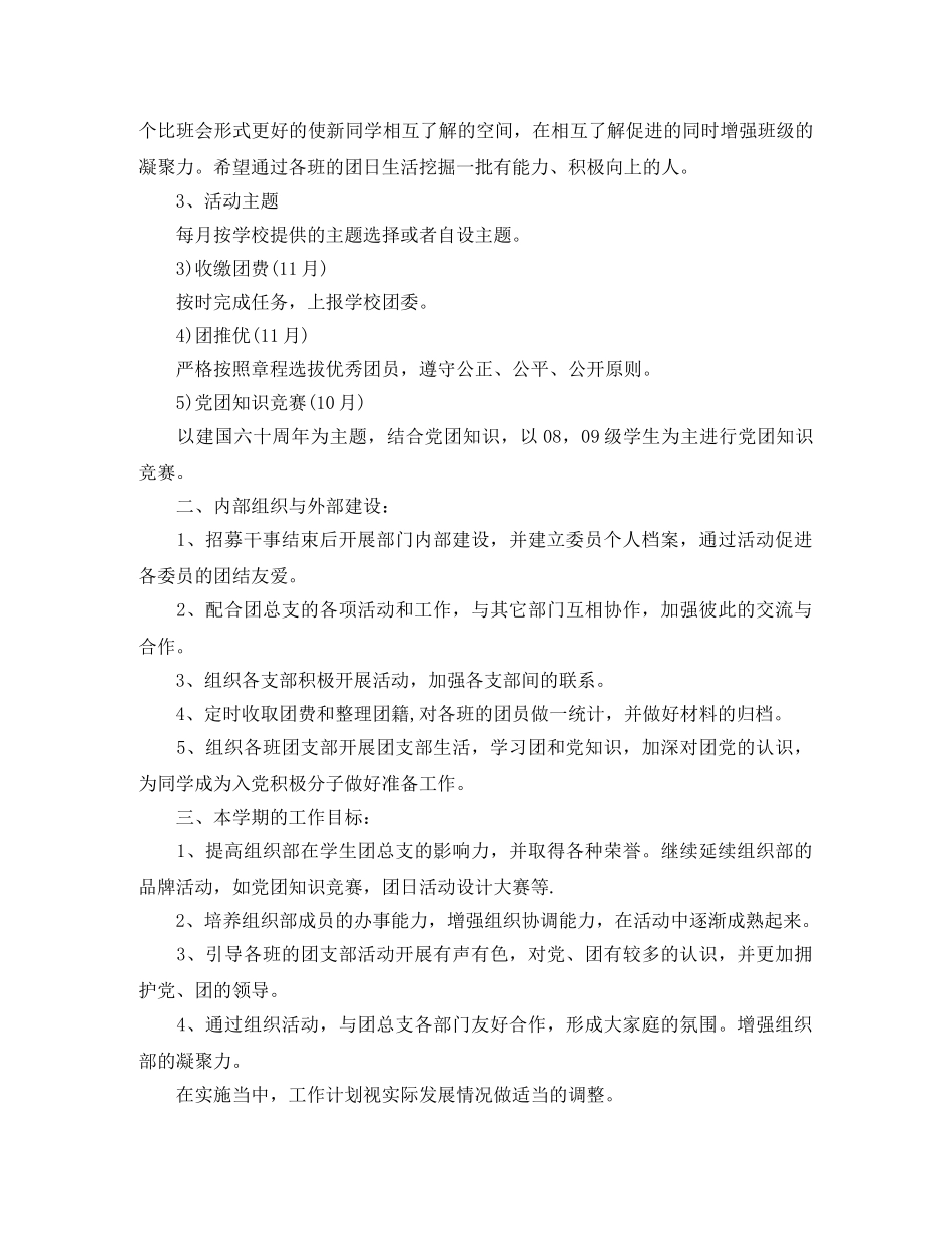 大学团委信息部工作计划范文 _第3页