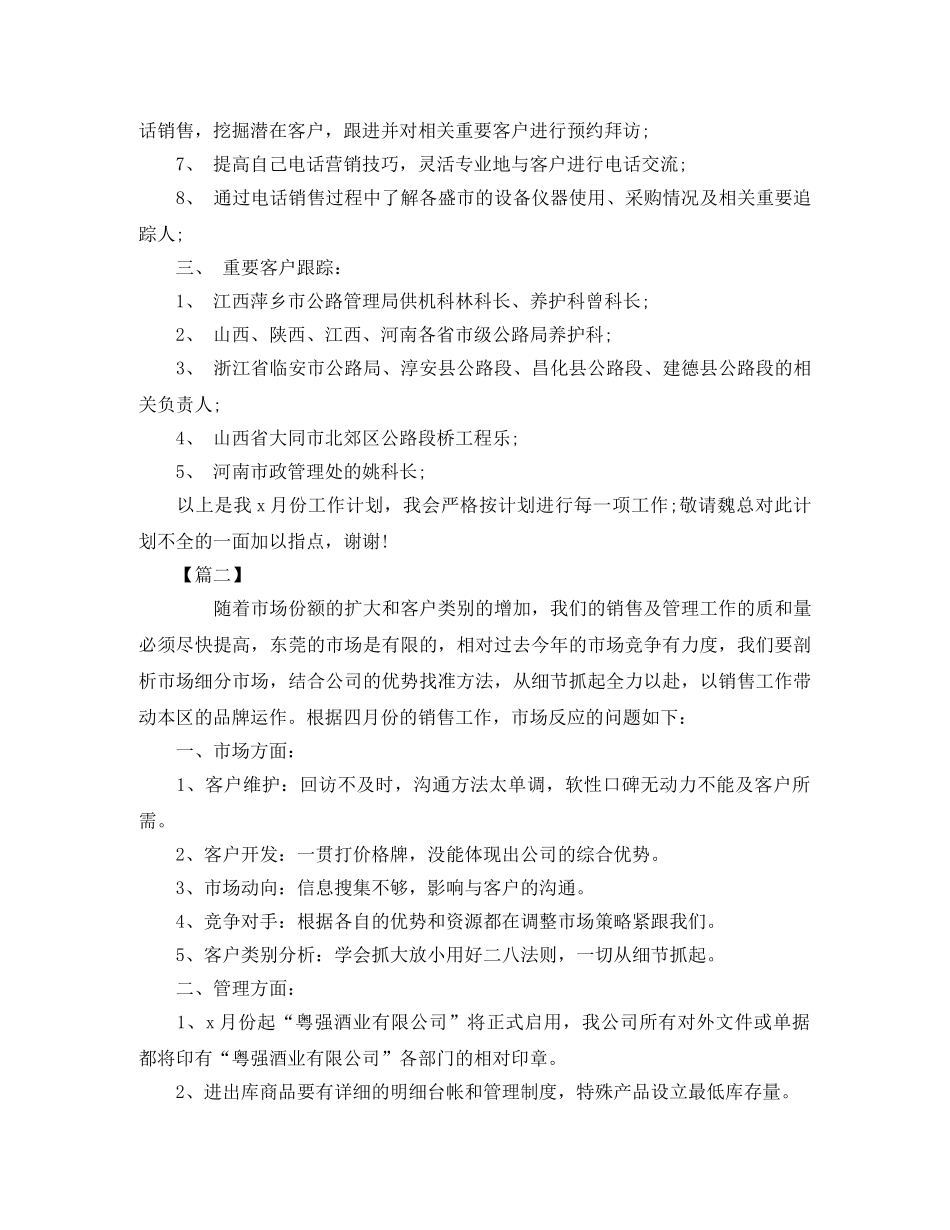 电脑销售工作计划书【三篇】 _第2页