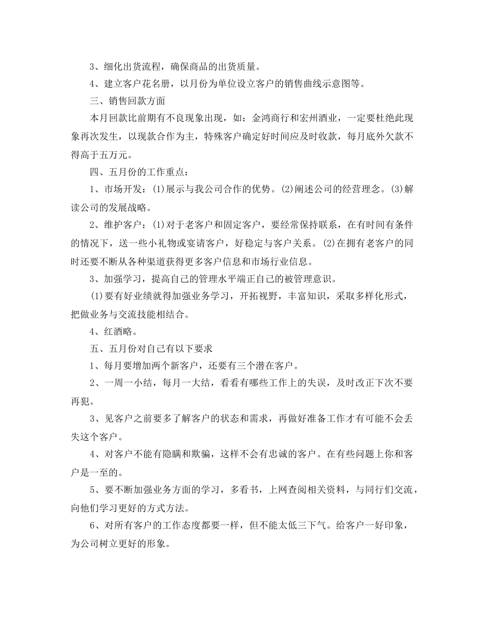 电脑销售工作计划书【三篇】 _第3页