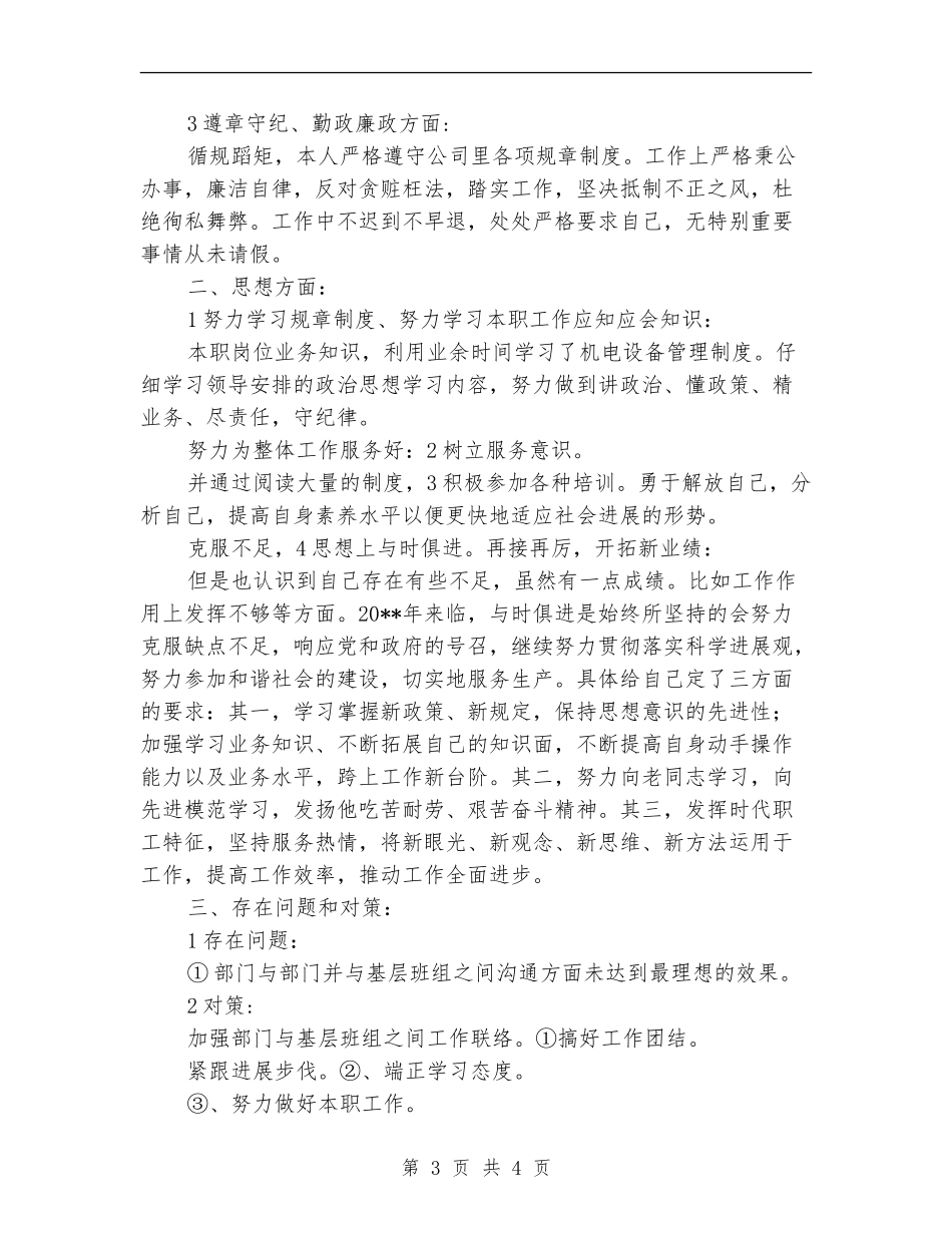 公司办事员履职工作总结_第3页