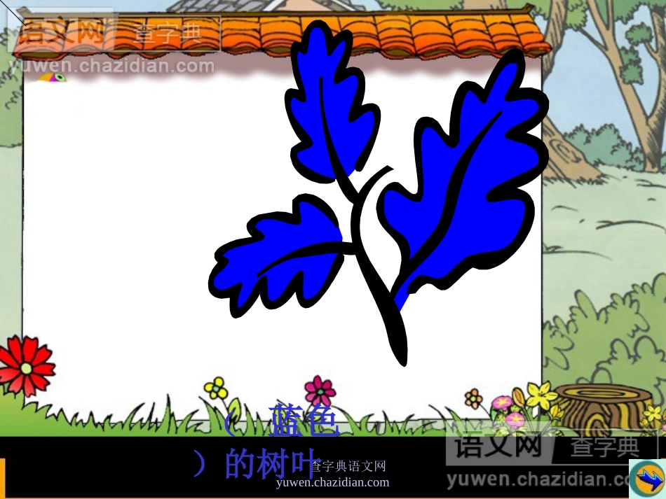 蓝色的树叶 (2)_第2页
