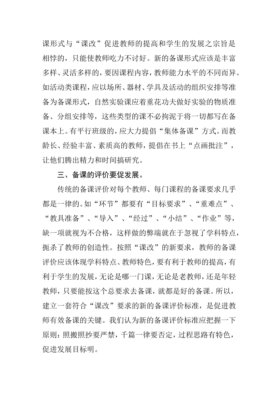 新教材下备课_第2页