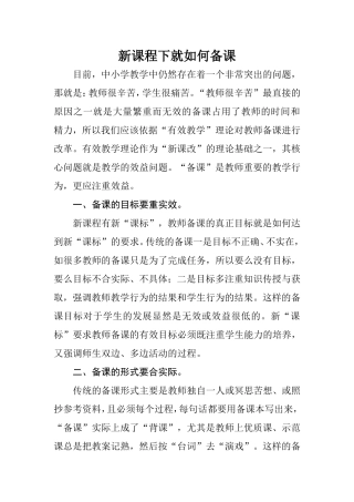 新教材下备课