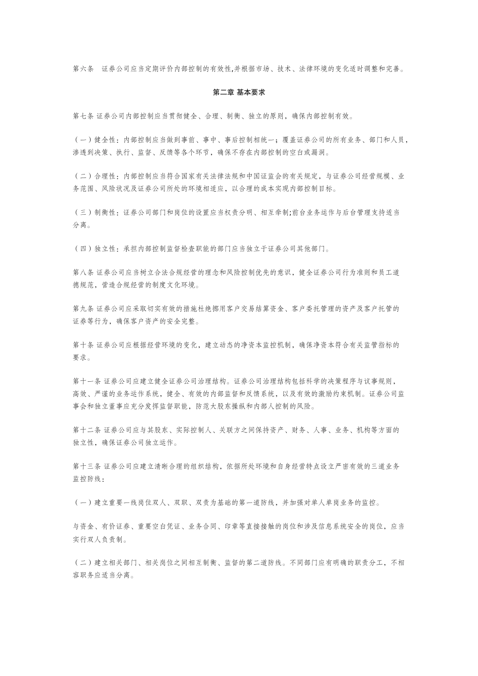 证券公司内部控制指引_第2页