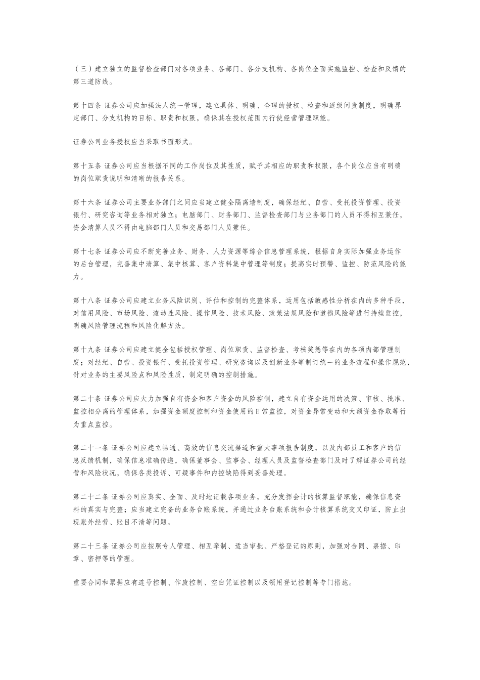 证券公司内部控制指引_第3页