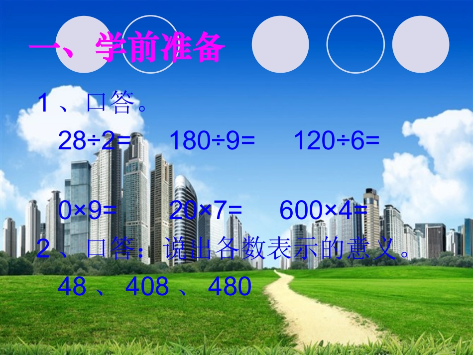 商中间末尾有零的除法_第2页