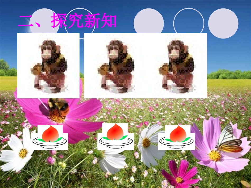 商中间末尾有零的除法_第3页