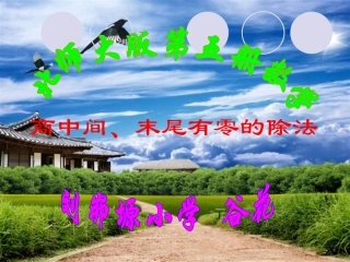 商中间末尾有零的除法