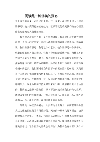 阅读是一种优美的姿态