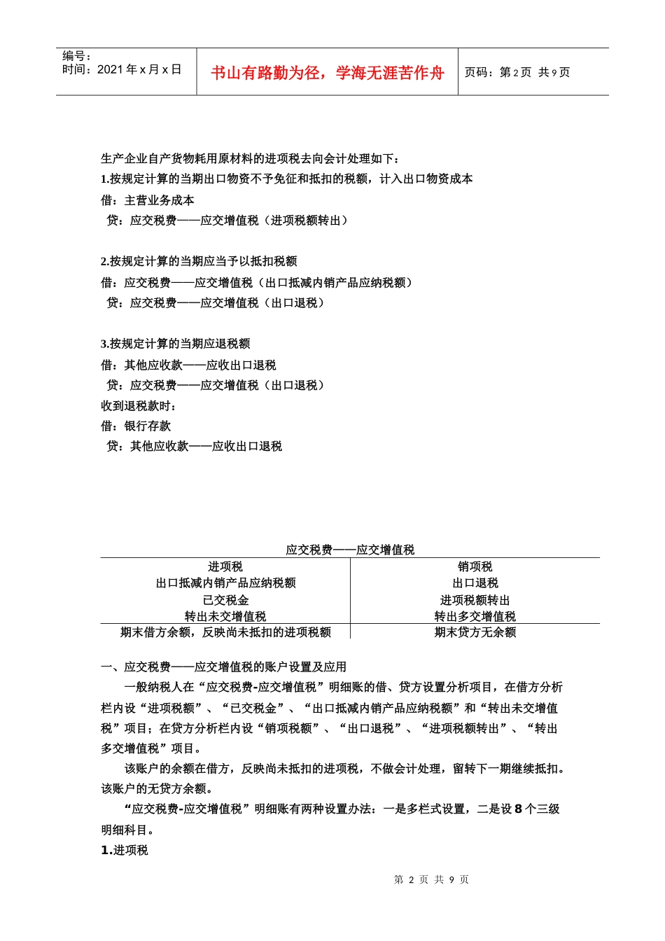 免抵退税办法_第2页