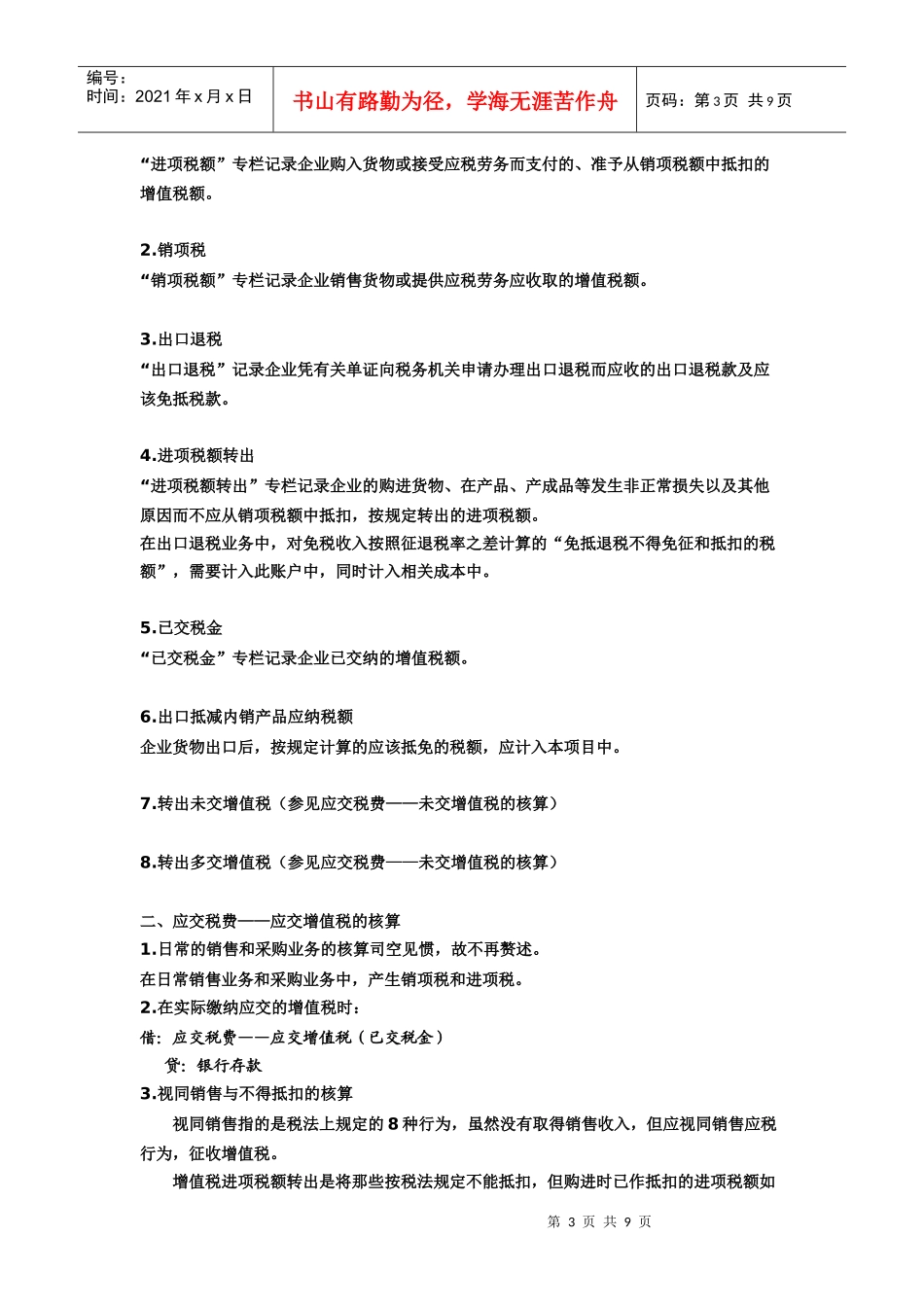 免抵退税办法_第3页