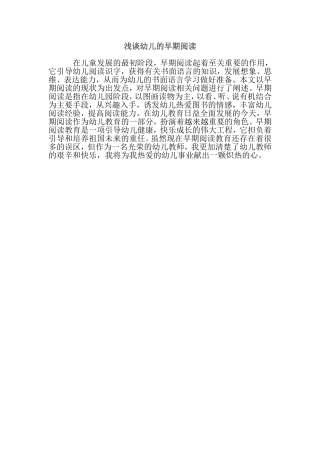 早期阅读 (2)