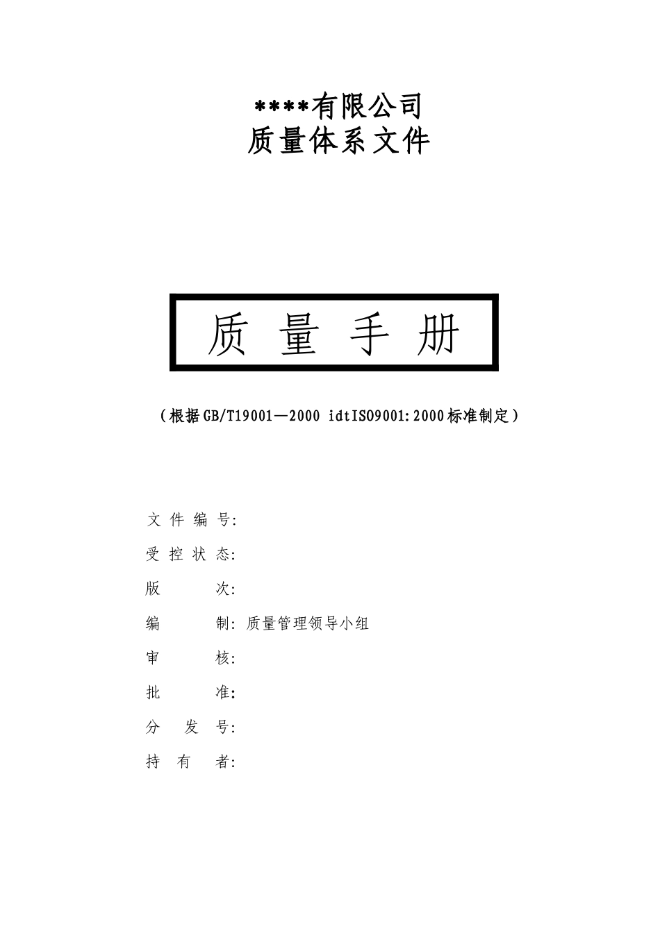 质量体系认证文件(样本)_第1页
