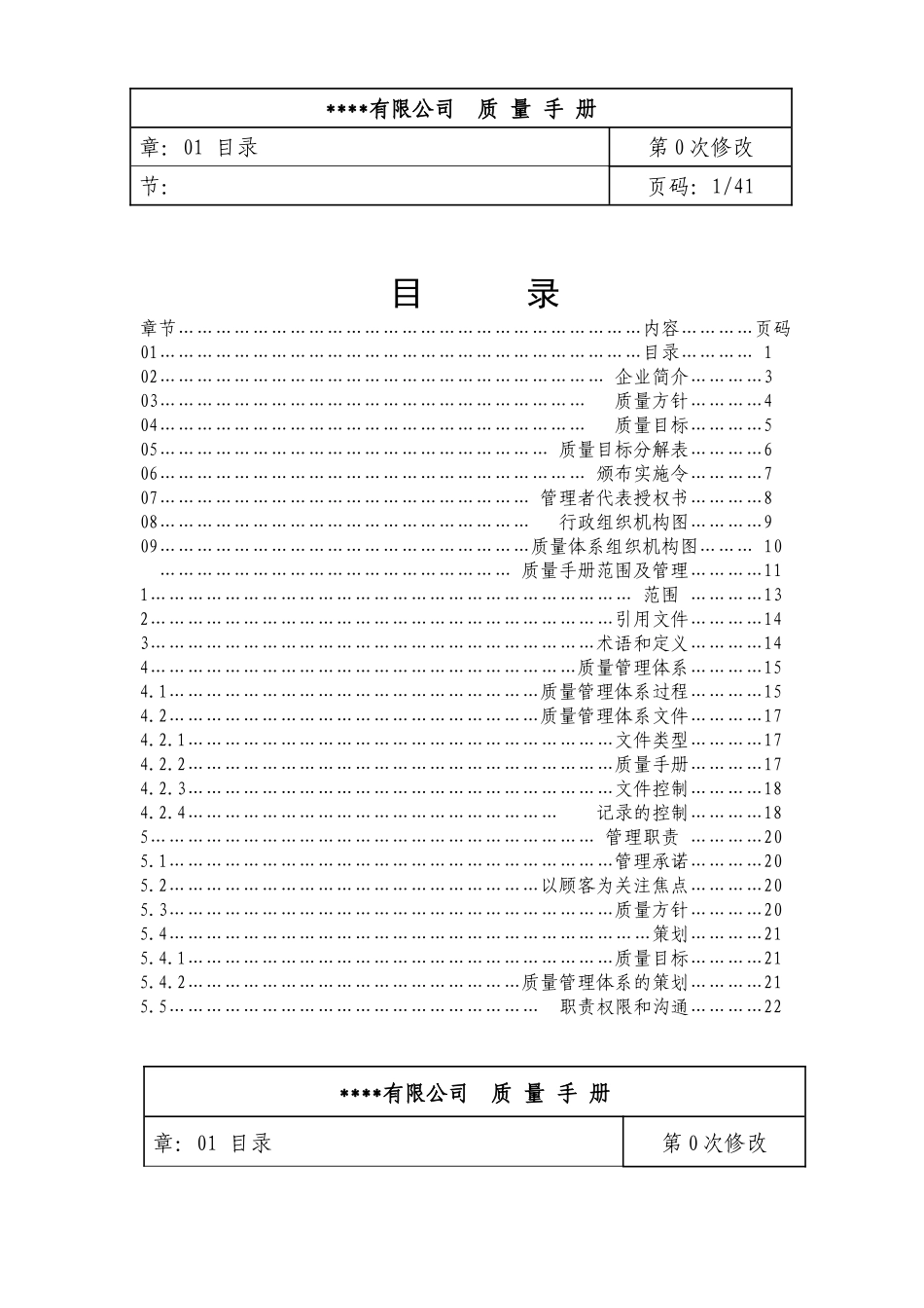 质量体系认证文件(样本)_第3页