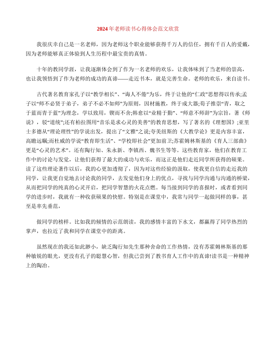 2024年教师读书心得体会范文欣赏_第1页