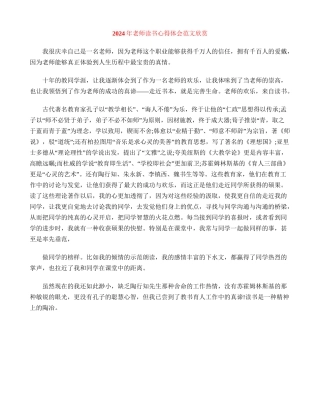 2024年教师读书心得体会范文欣赏