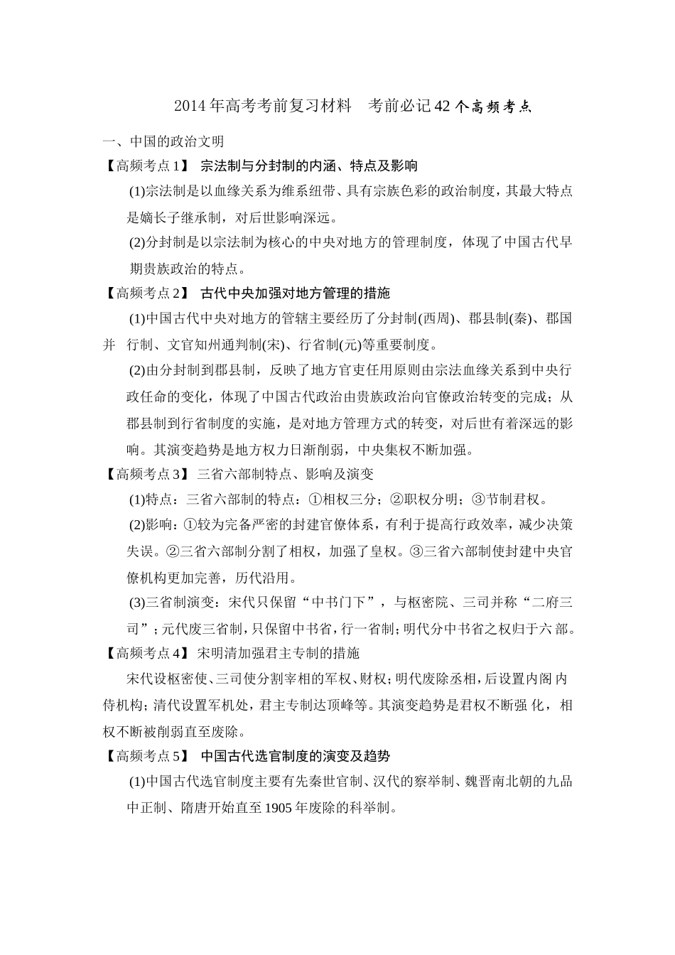 高考考前必记42个高频考点_第1页