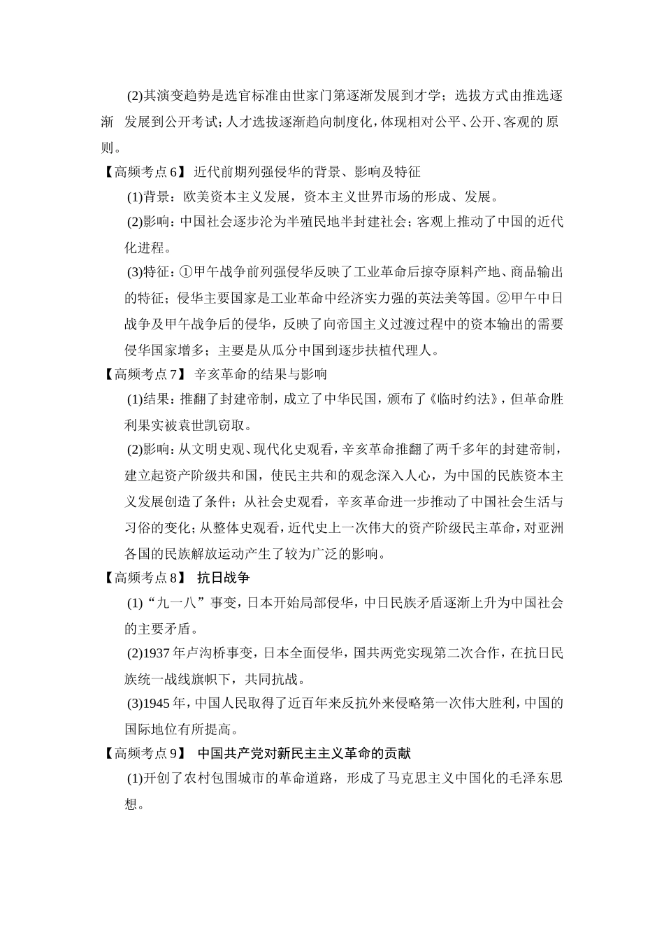 高考考前必记42个高频考点_第2页