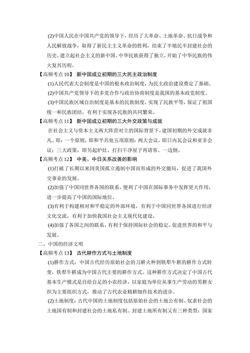 高考考前必记42个高频考点_第3页