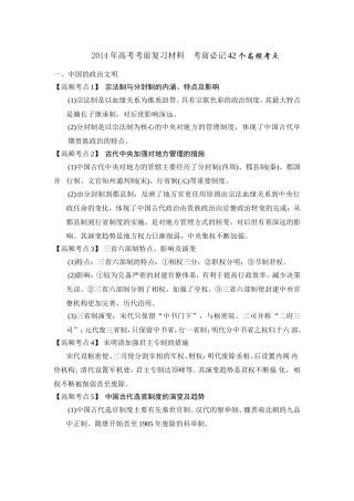 高考考前必记42个高频考点