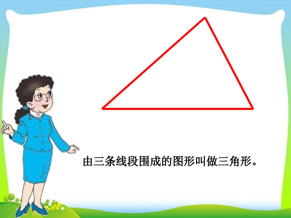 三角形三边的关系_第2页