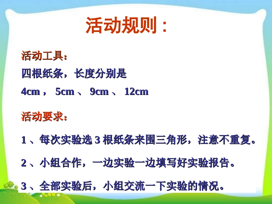 三角形三边的关系_第3页