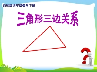 三角形三边的关系