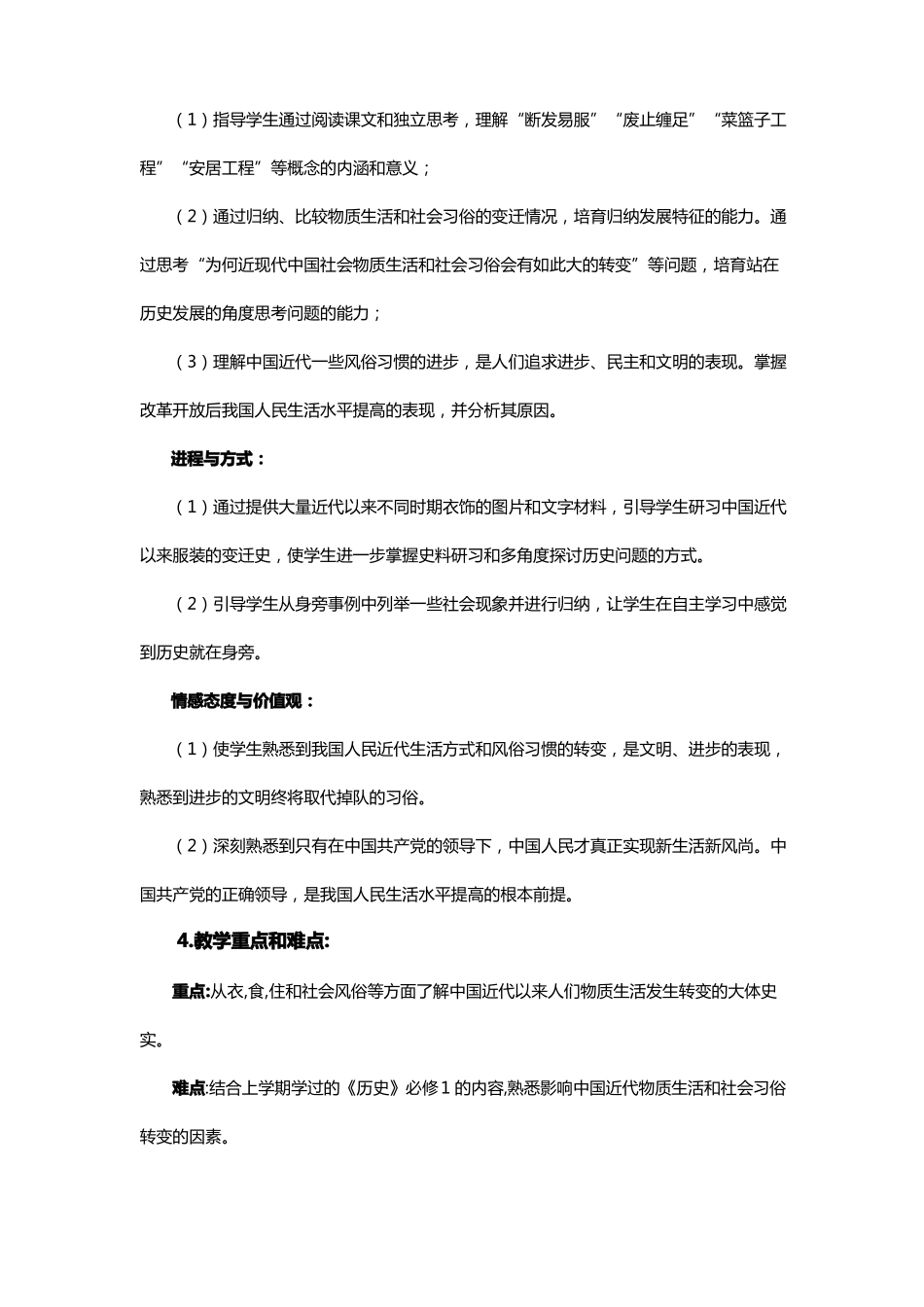 第14课物质生活与习俗的变迁的教案_第2页