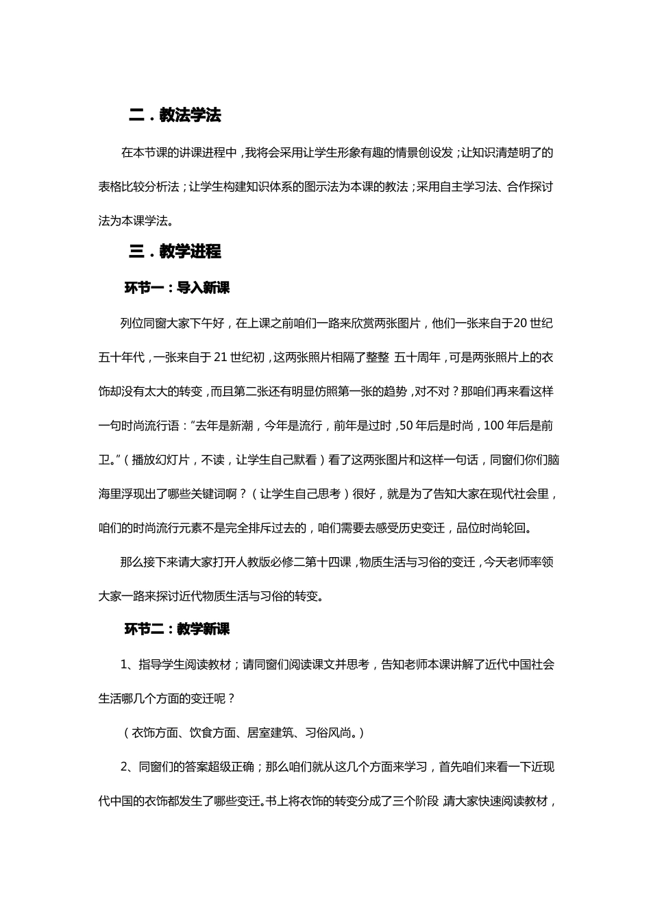 第14课物质生活与习俗的变迁的教案_第3页