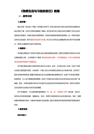 第14课物质生活与习俗的变迁的教案