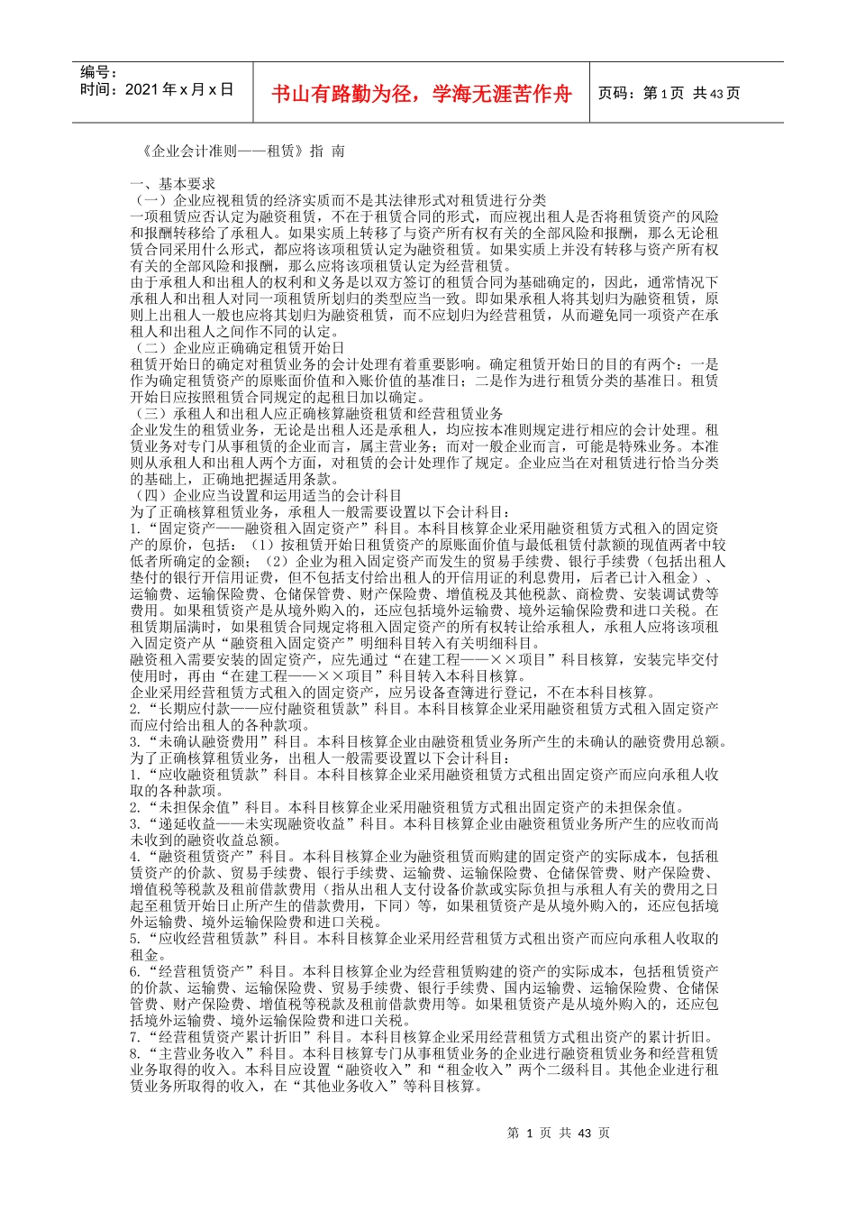 企业会计准则之租赁(doc 47页)_第1页