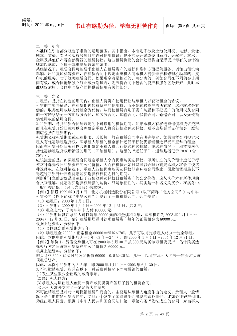 企业会计准则之租赁(doc 47页)_第2页