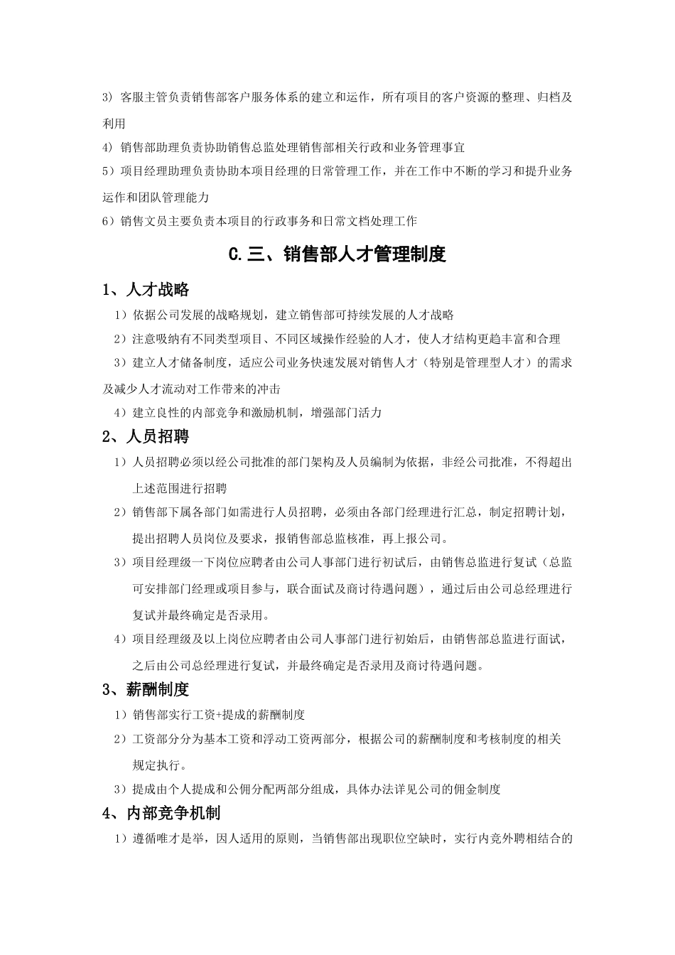 万科地产销售部制度.(51页)_第3页