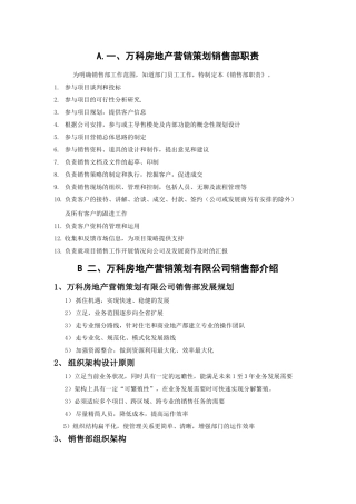 万科地产销售部制度.(51页)