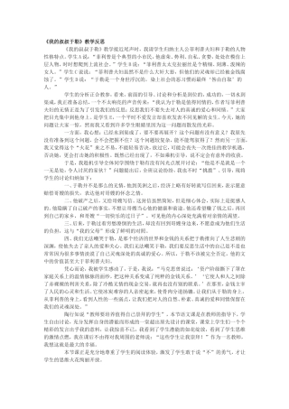 我的叔叔于勒教学反思 (2)