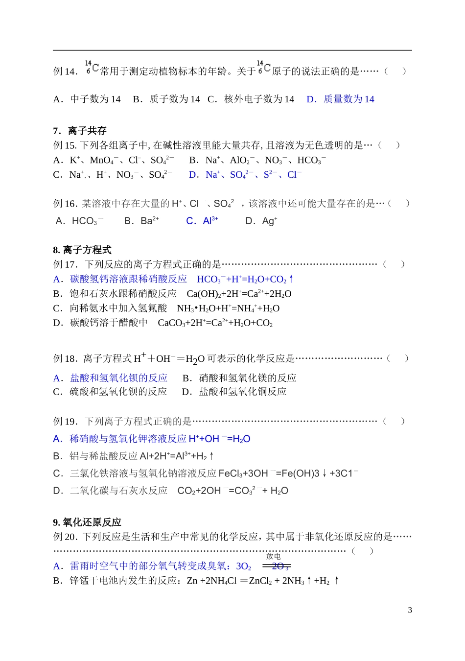 2014年化学学业水平测试热点问题回顾_第3页