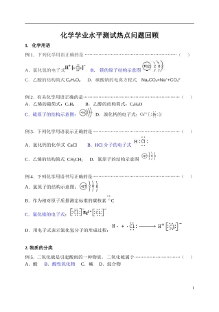 2014年化学学业水平测试热点问题回顾