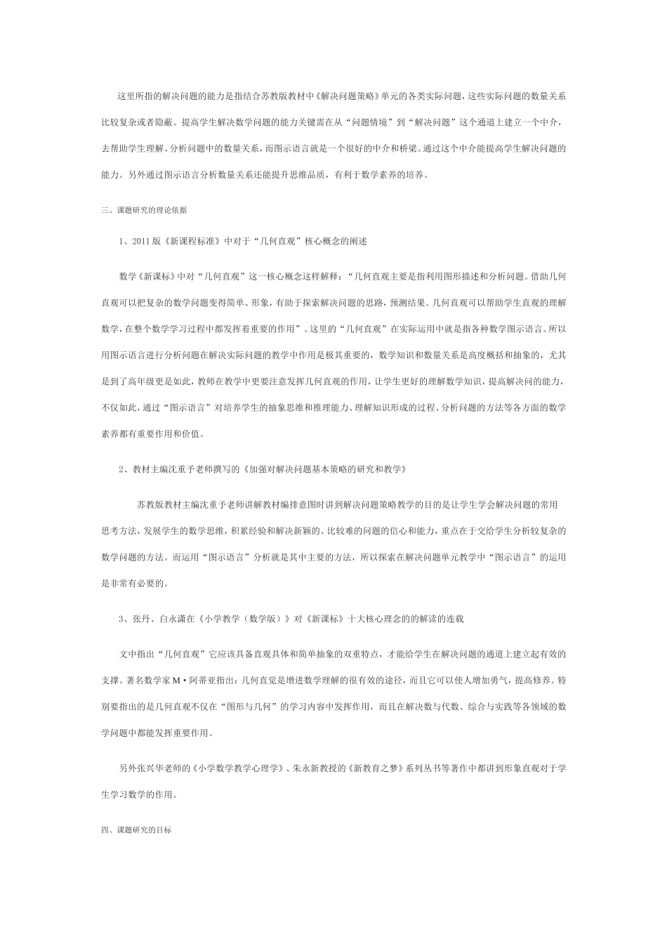 运用图示语言提高小学生解决问题能力的研究_第2页