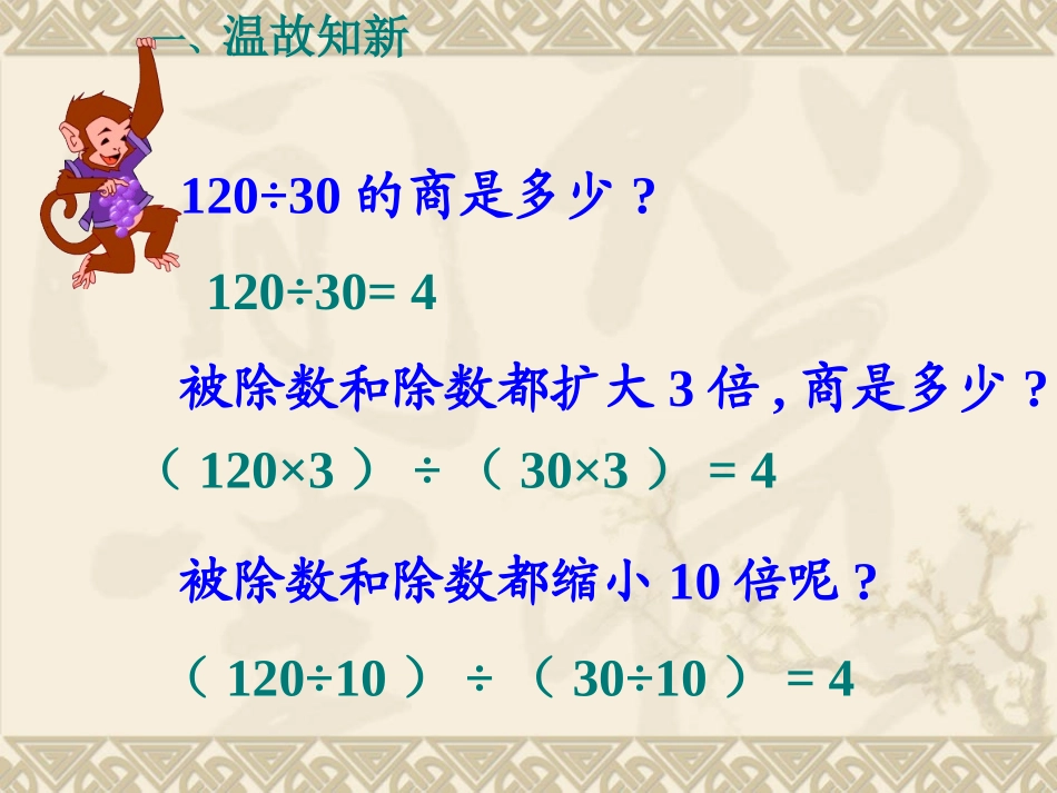 分数的基本性质 (5)_第2页