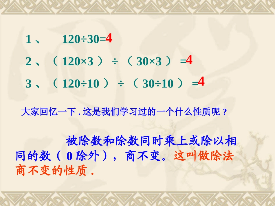 分数的基本性质 (5)_第3页