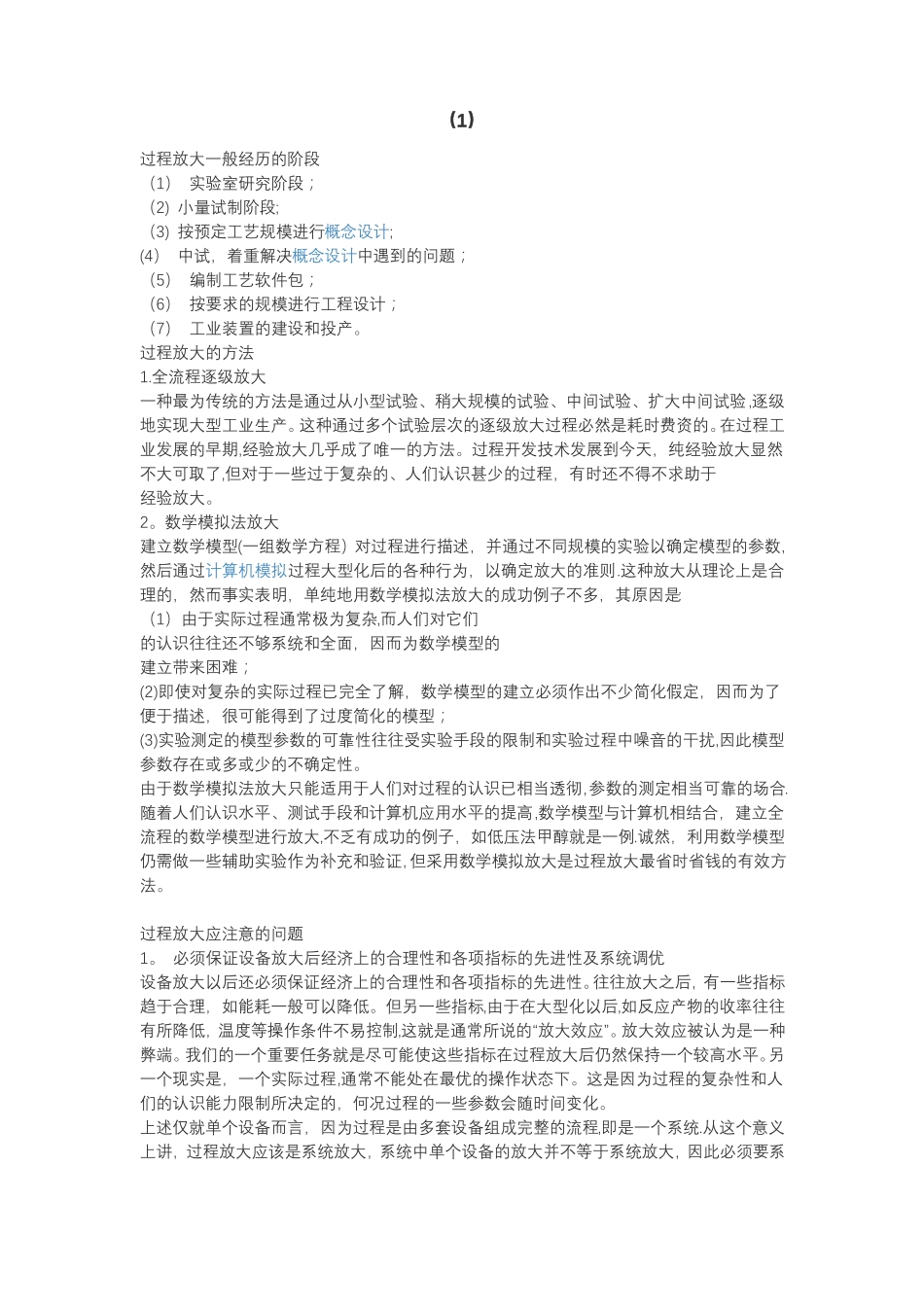 试验室成果转化到实际生产中的问题_第1页