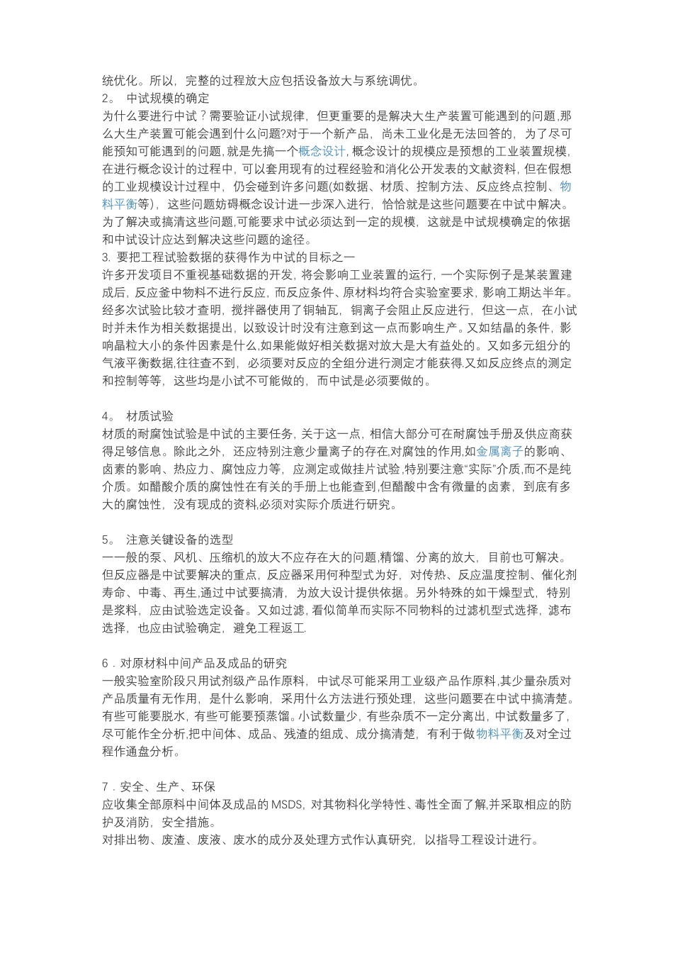 试验室成果转化到实际生产中的问题_第2页
