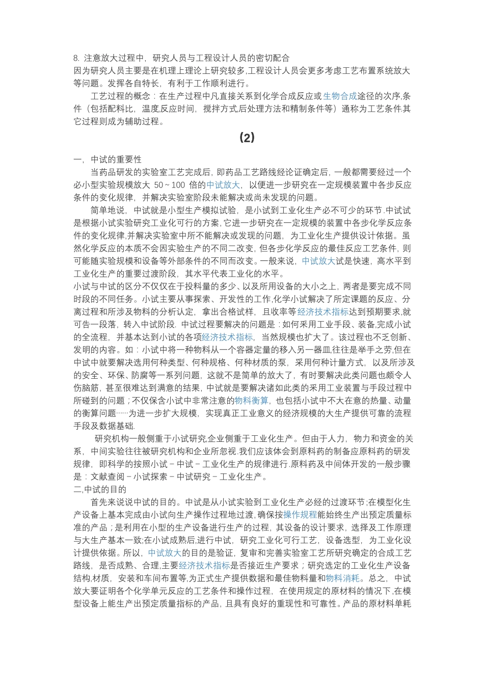 试验室成果转化到实际生产中的问题_第3页