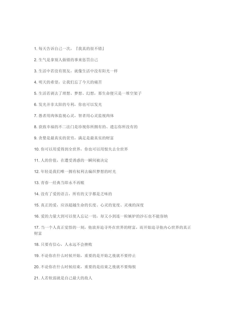 受用一生的81句名言_第1页