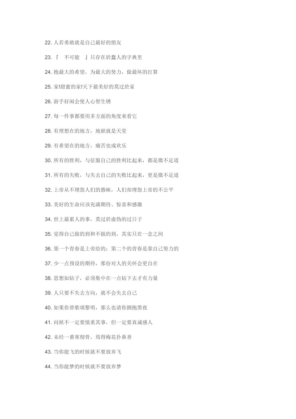 受用一生的81句名言_第2页