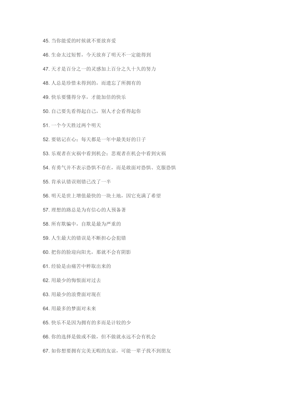 受用一生的81句名言_第3页